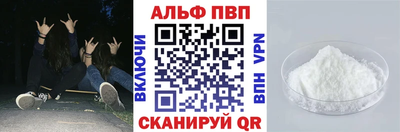 Альфа ПВП кристаллы Опочка